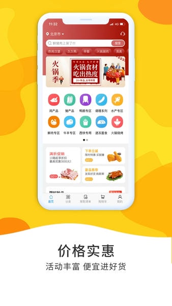 冻品到家下载 v7.0.10 2