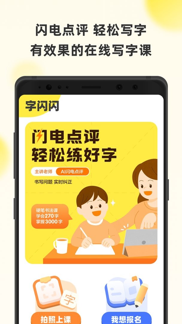 字闪闪下载 v1.1.31 0