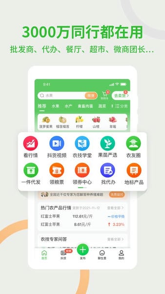 惠农网下载 v5.7.8.1 0