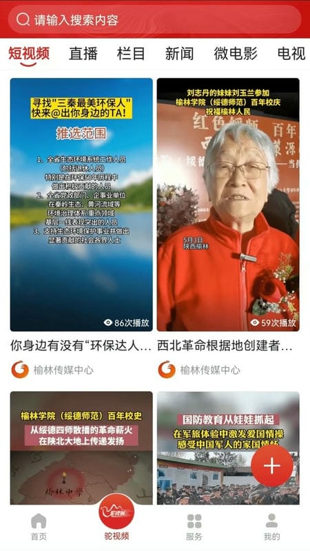 榆林发布下载 v5.0.61 1