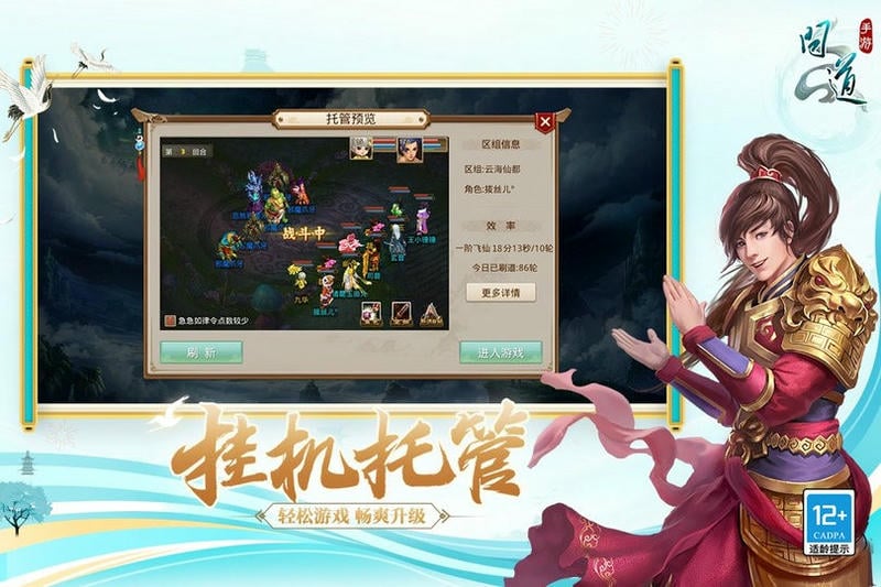 问道下载 v2.146.0930 2