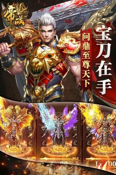 帝战下载 v2.0 1