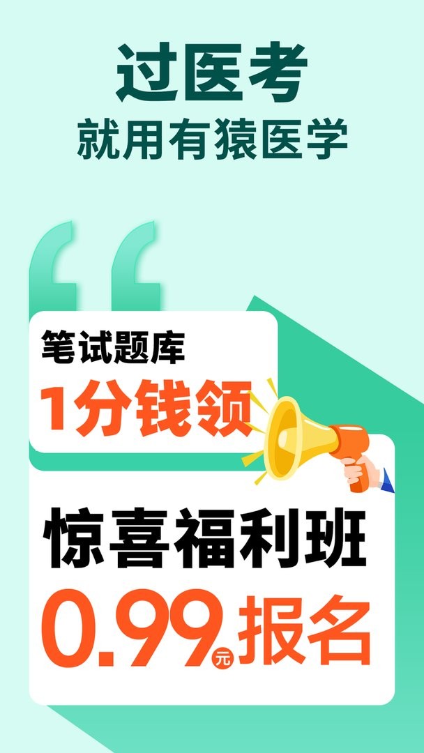 有猿医学下载 v3.1.24 0