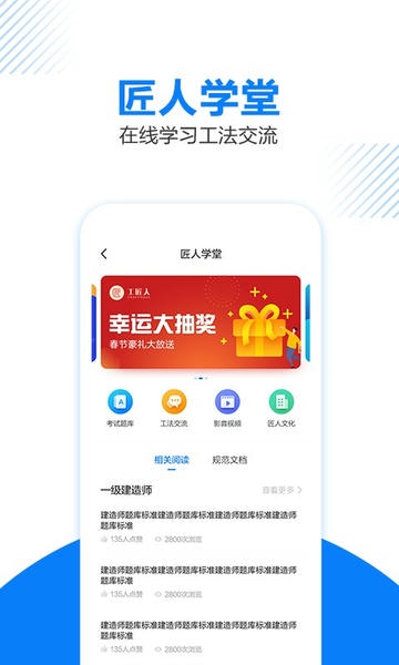 工匠人下载 v2.8.8 2