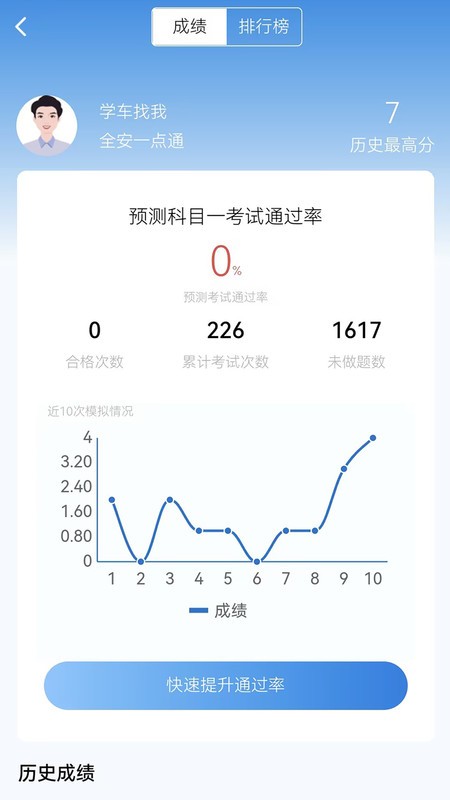 全安驾考下载 v8.3.39 0