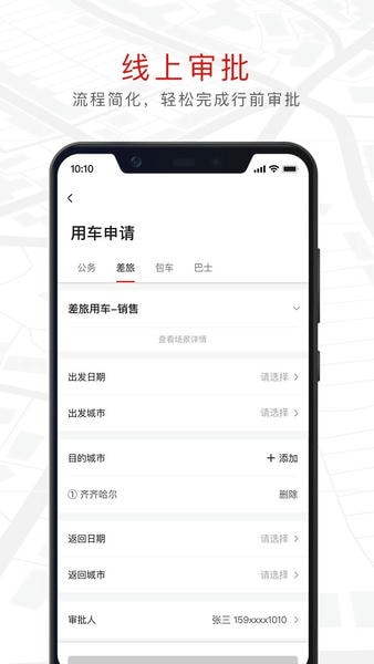 旗妙出行下载 v3.0.1 2