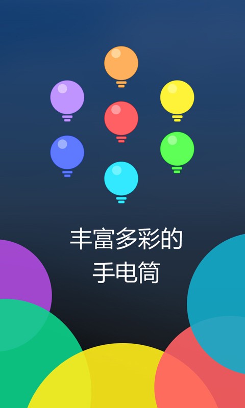 多多手电筒下载 v3.6.5 1