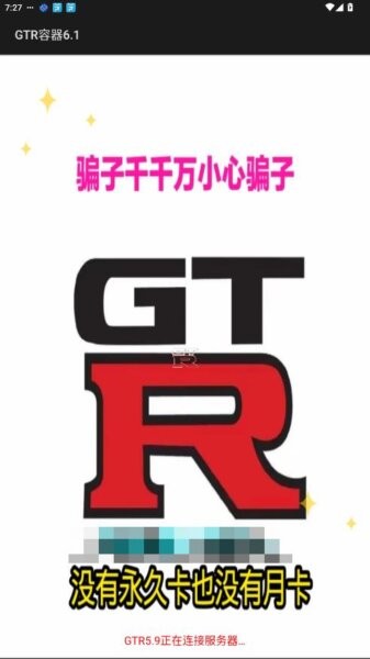 GTR容器下载 vM.4.9 0