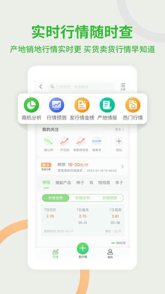 惠农网下载 v5.7.8.1 2