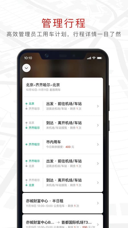 旗妙出行下载 v3.0.1 0