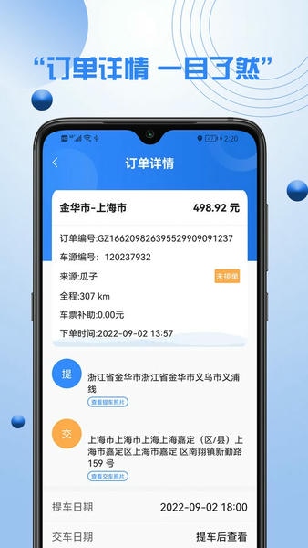 优行优客自动派单系统下载 v2.4.5 1