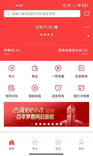 泰康保下载 v2.9.0 0