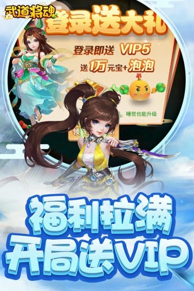 武道将魂下载 v1.0 0