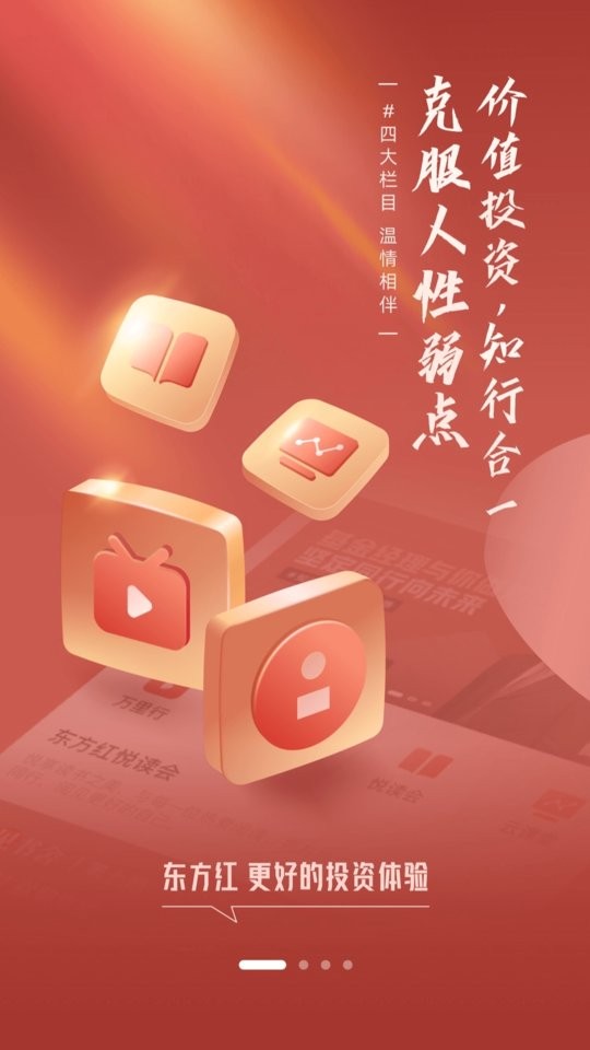东方红下载 v6.0.25 1