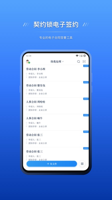契约锁电子签约下载 v3.1.0 4