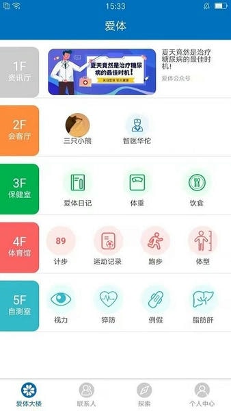 爱体下载 v2.2.1 0