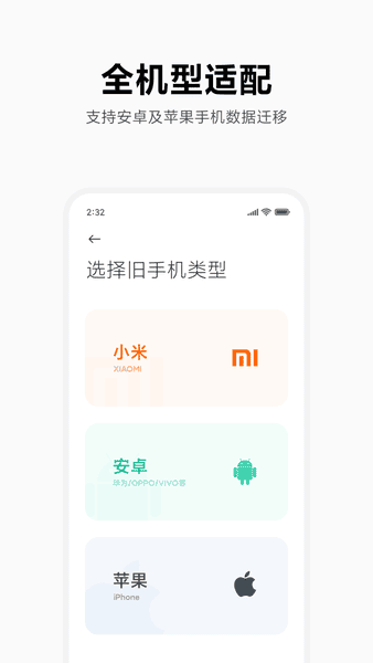 小米换机下载 v4.5.4.2 1
