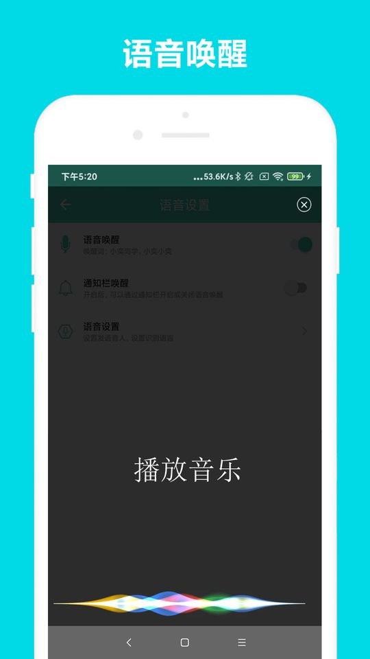 小奕语音助手下载 v6.1.7 4
