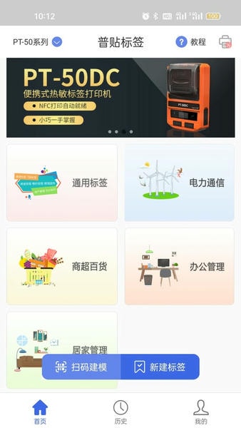 普贴标签下载 v2.2.9 0