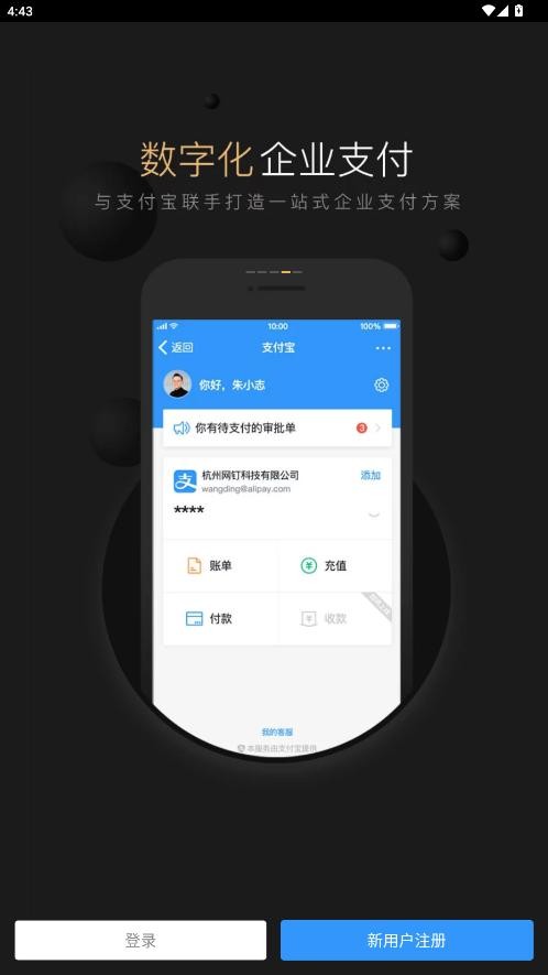 钉钉精简版下载 v4.6.33 1