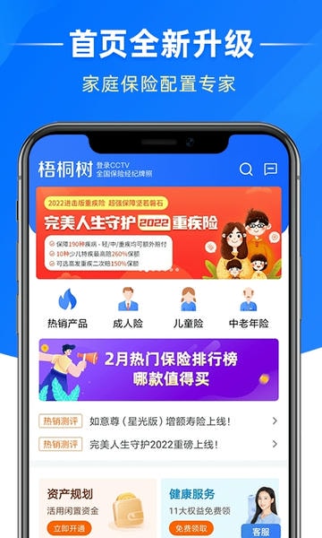 梧桐树保险下载 v6.5.5 1