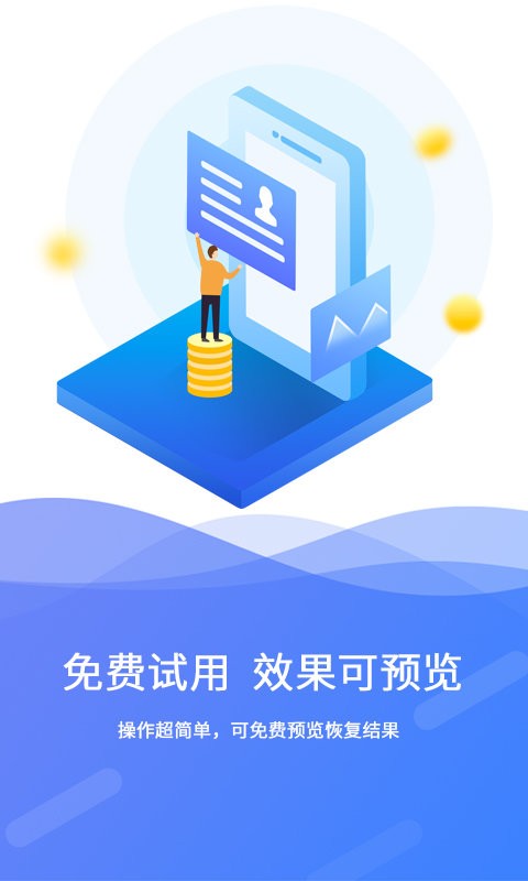 极速数据恢复下载 v3.2.4 1