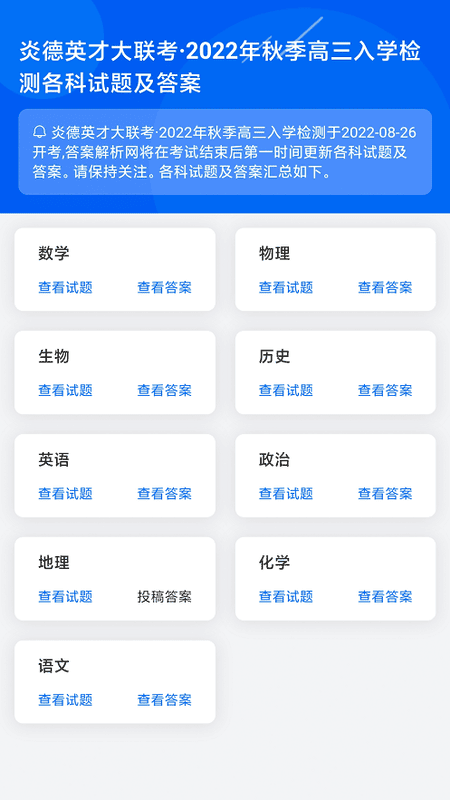 答案解析网下载 v14.3.28 2