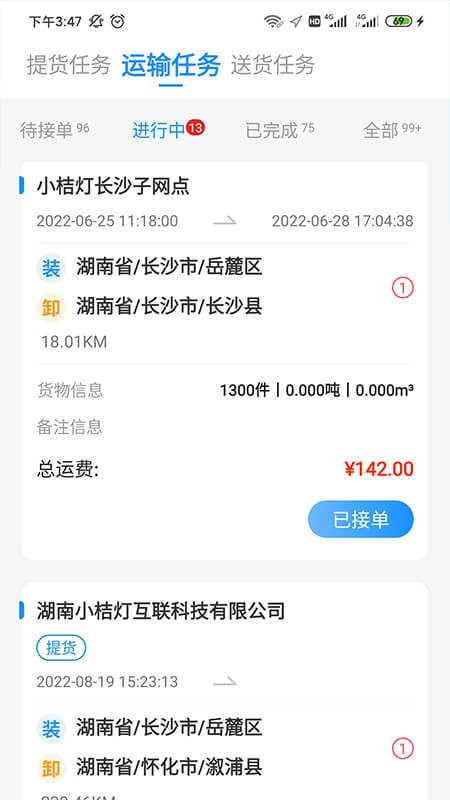 物流公社司机下载 v3.9.5 0