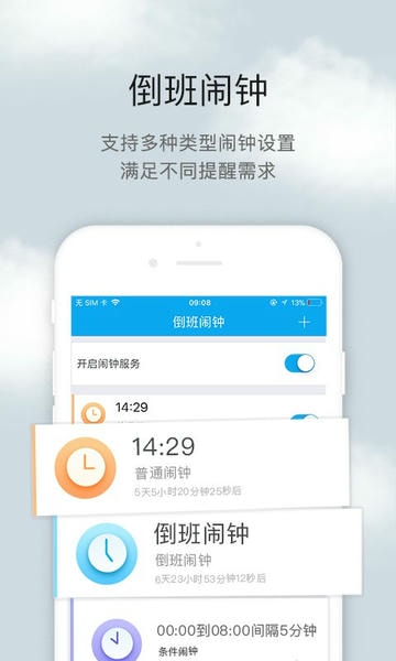 倒班助手下载 v4.4.10 0