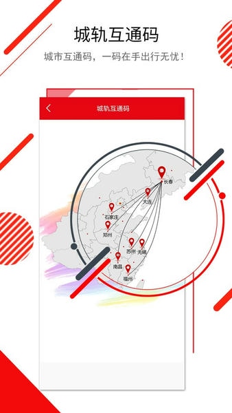 长春E出行下载 v1.0.20 0