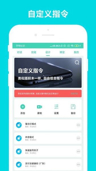 小奕语音助手下载 v6.1.7 1