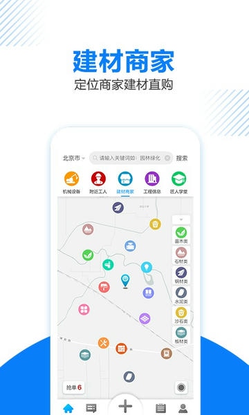 工匠人下载 v2.8.8 1