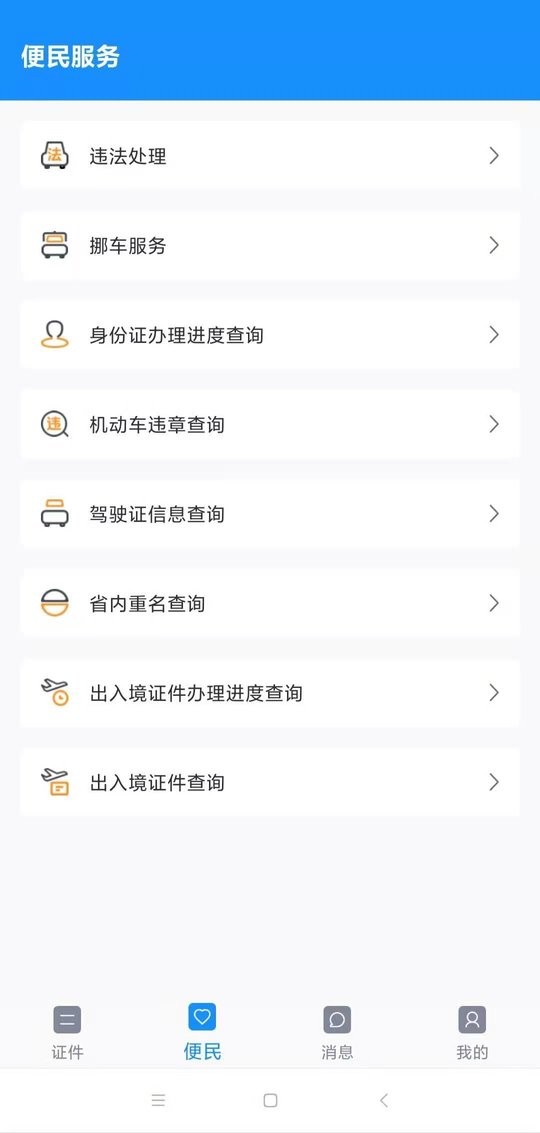 电子证件下载 v2.8.9 1