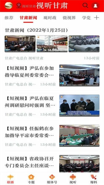 视听甘肃下载 v8.1.0 2