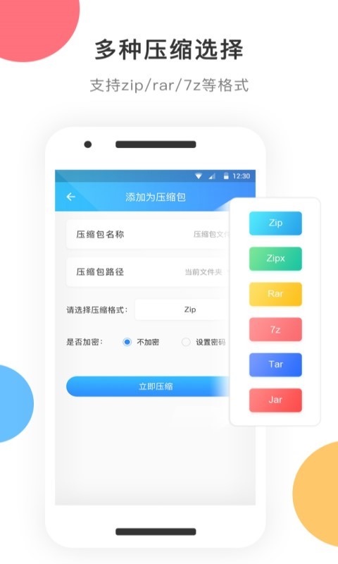 zip解压下载 v3.0.9 0