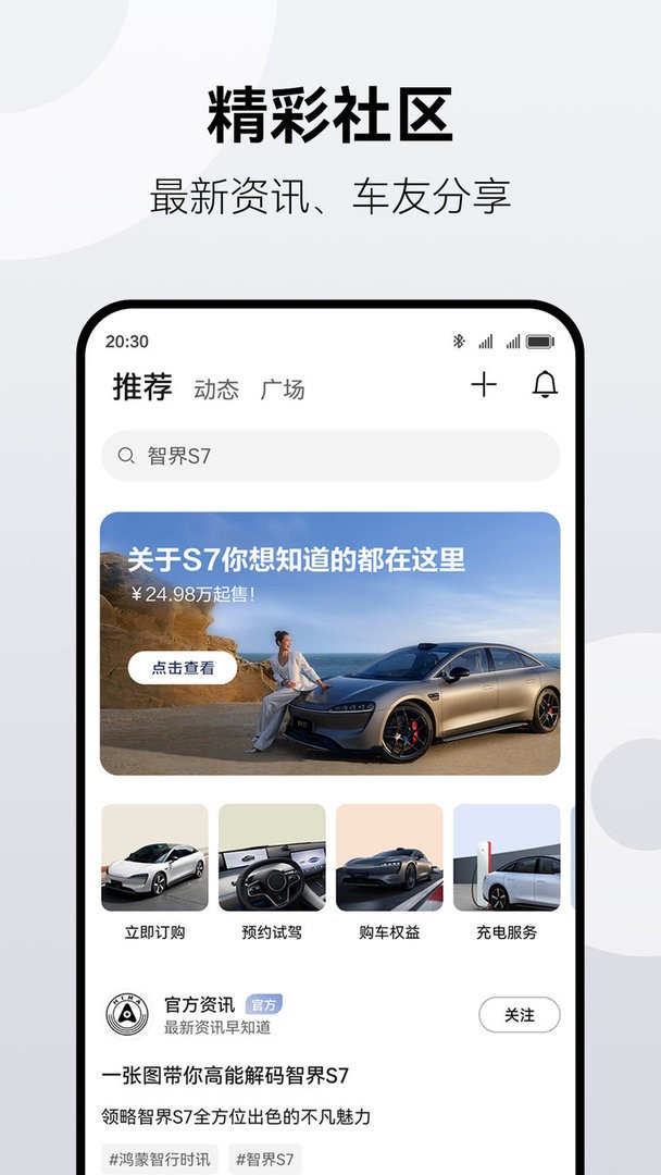 鸿蒙智行下载 v2.0.7.300 1