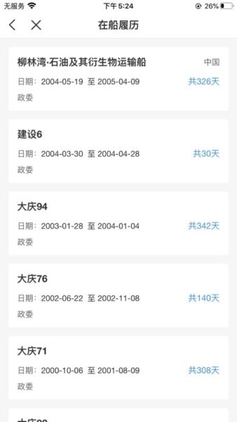 中远海运船员驿站下载 v1.1.1 0