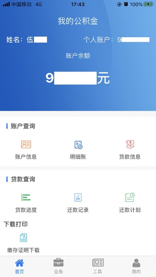 四川省级住房公积金下载 v2.3.9 1