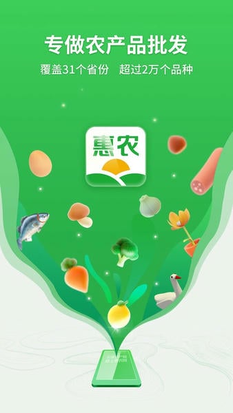 惠农网下载 v5.7.8.1 4