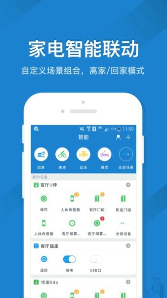 遥控精灵下载 v5.4.0.2 3