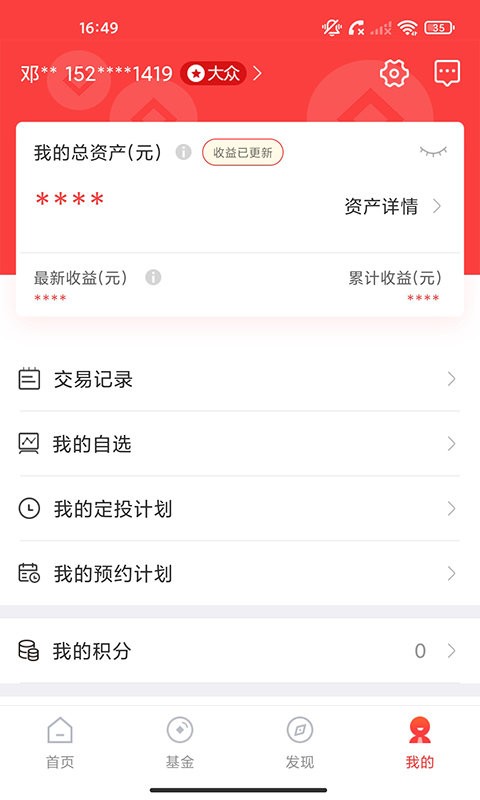 泰康保下载 v2.9.0 2