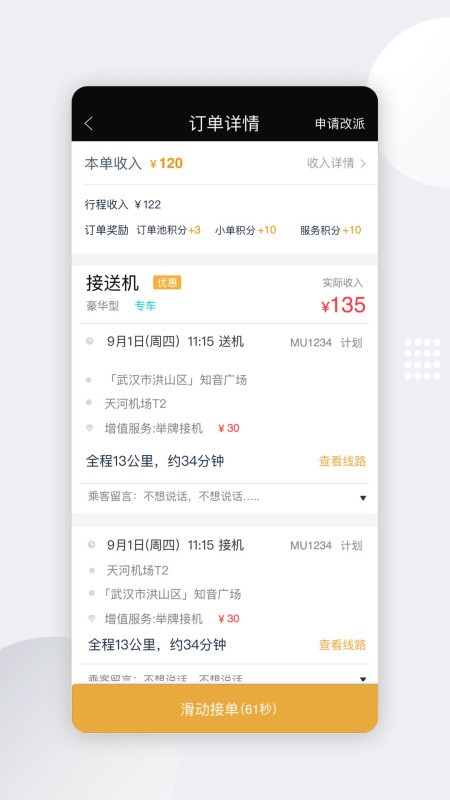 伙力专车司机端下载 v9.6.8 3