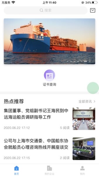 中远海运船员驿站下载 v1.1.1 1