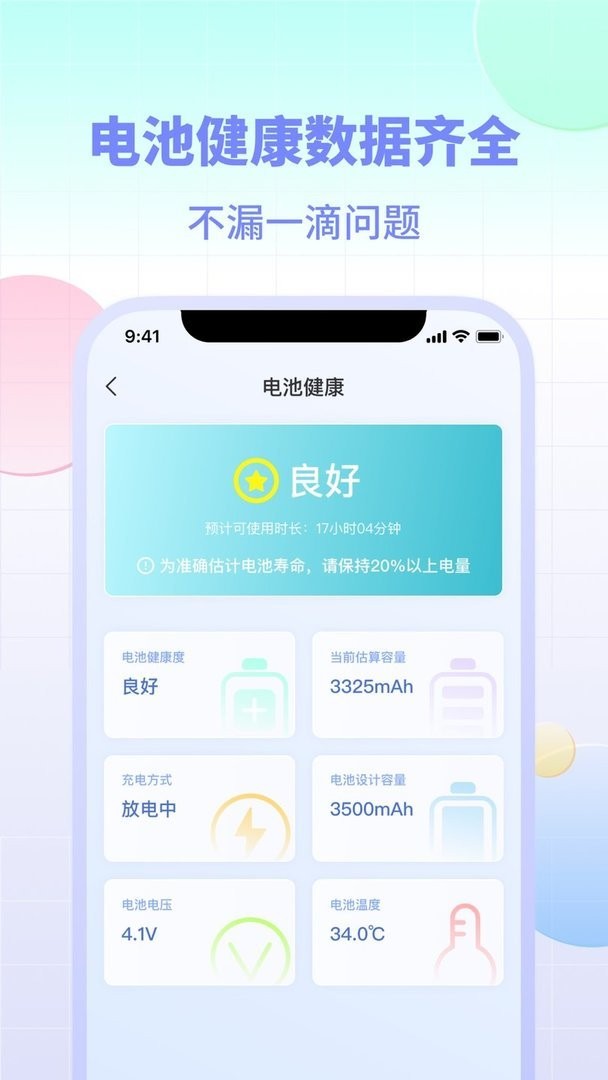 电池小组件下载 v2.1 1