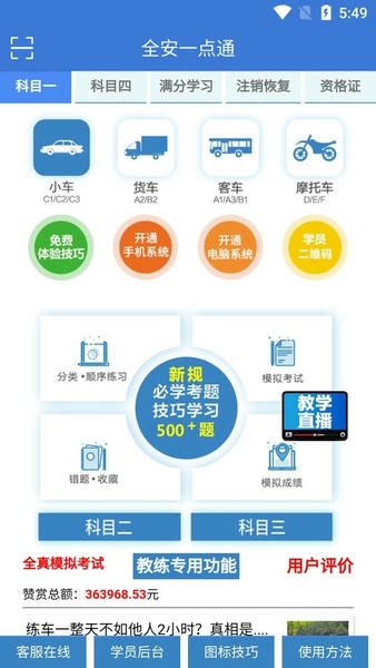 全安一点通下载 v8.3.39 0