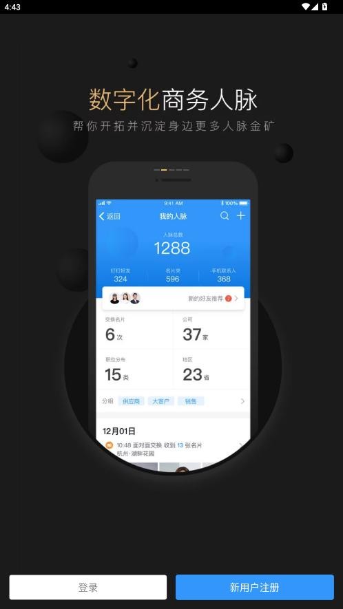 钉钉精简版下载 v4.6.33 3