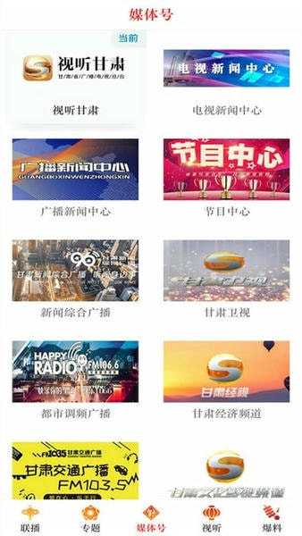 视听甘肃下载 v8.1.0 1
