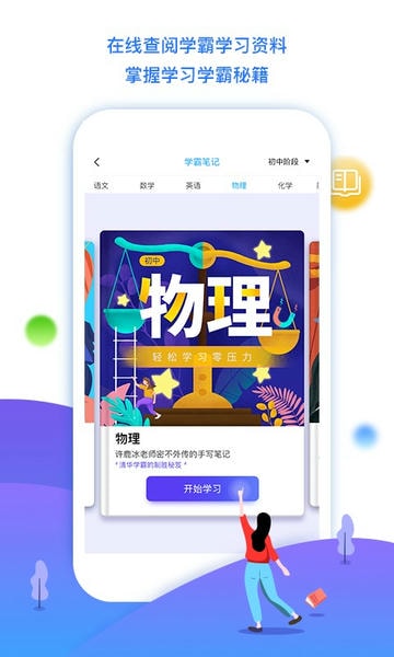 学魁榜下载 v2.0.2 1