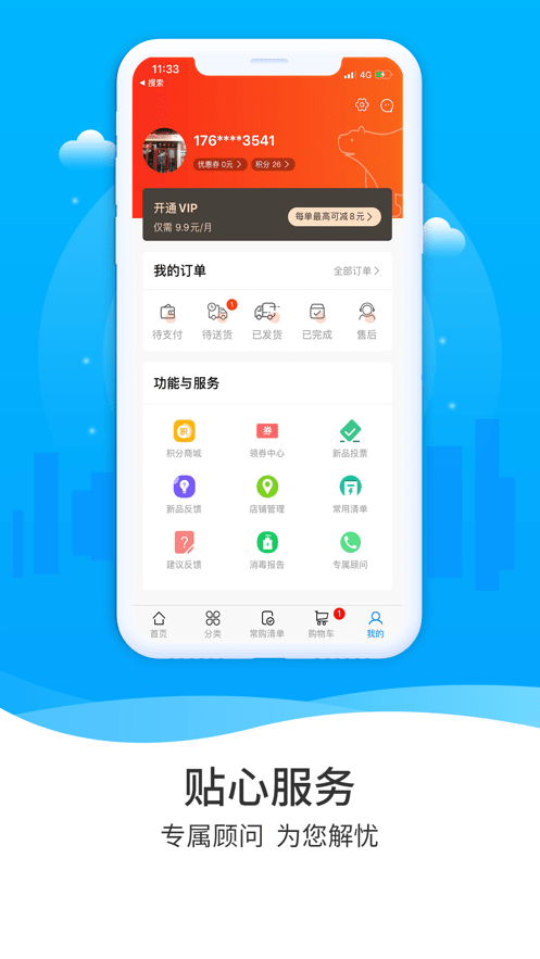 冻品到家下载 v7.0.10 3