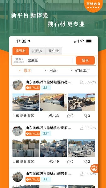 石材链下载 v1.73.3 1